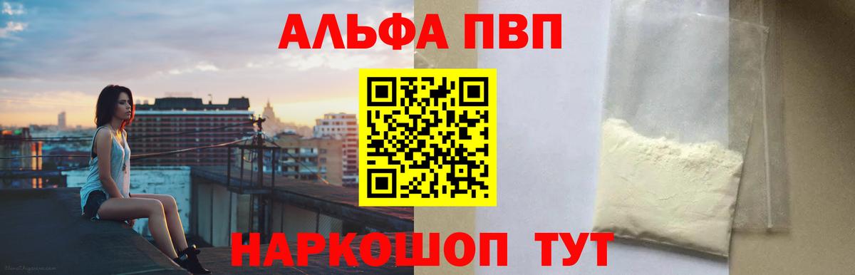 Валуйки  Alpha PVP мука  Вход с VPN  APVP Соль 