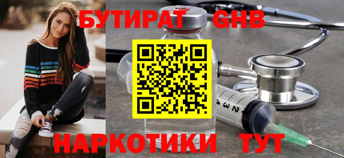 БУТИРАТ  Бутират 99%  Вход с VPN  Валуйки 