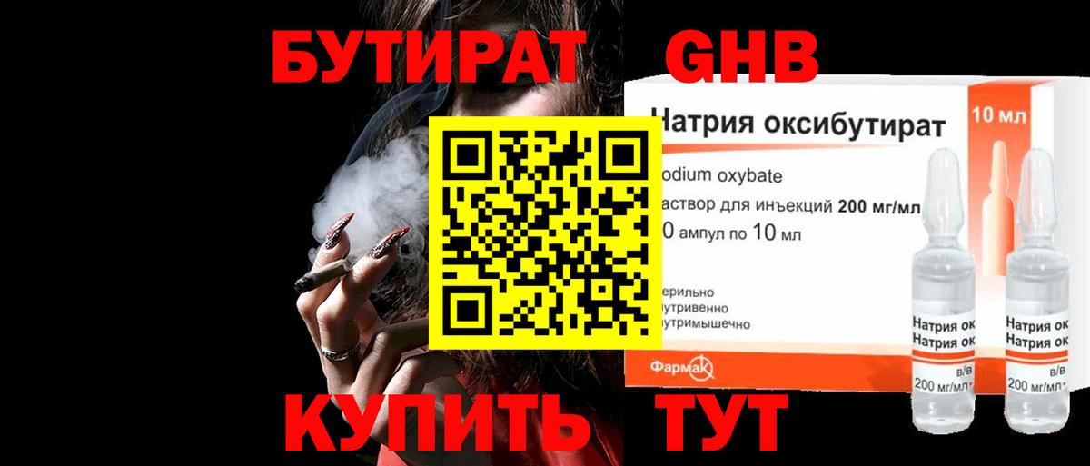 БУТИРАТ BDO 33% Валуйки
