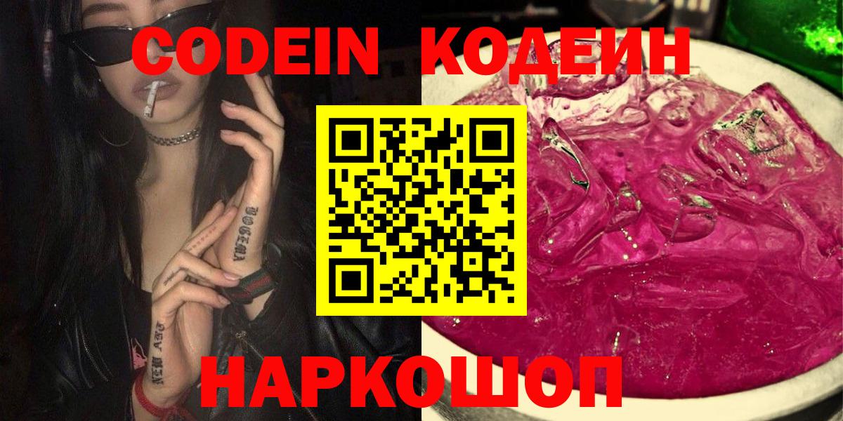 Кодеиновый сироп Lean Purple Drank Валуйки