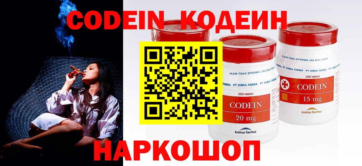 Валуйки  Кодеин Purple Drank  Вход с VPN  Codein Purple Drank 