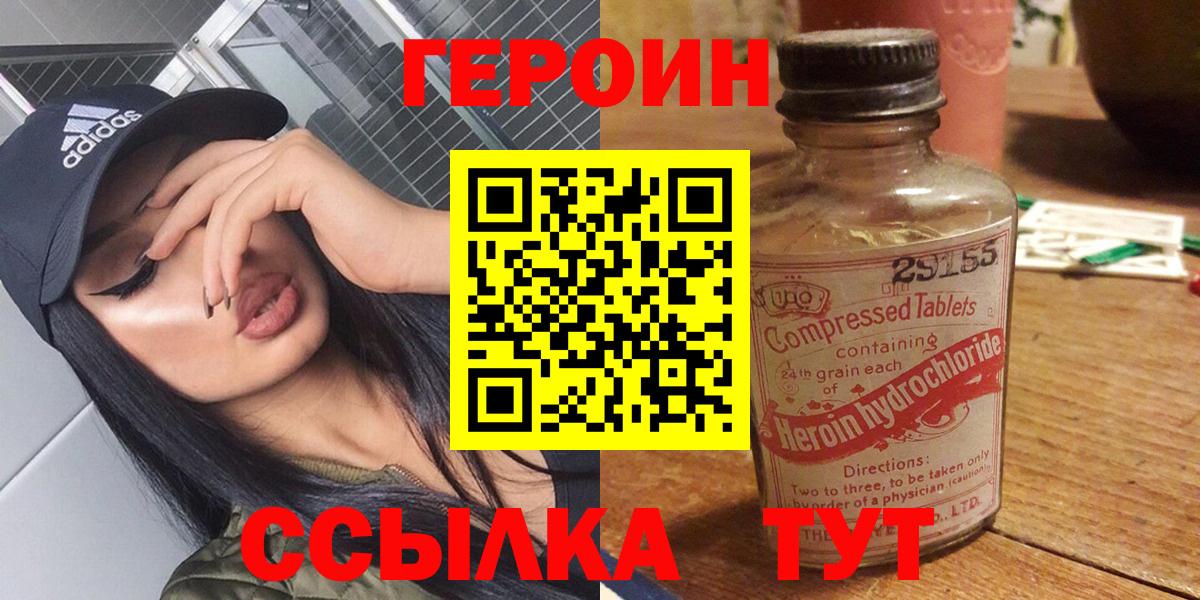 Валуйки  ГЕРОИН  Вход с VPN  Героин Heroin 