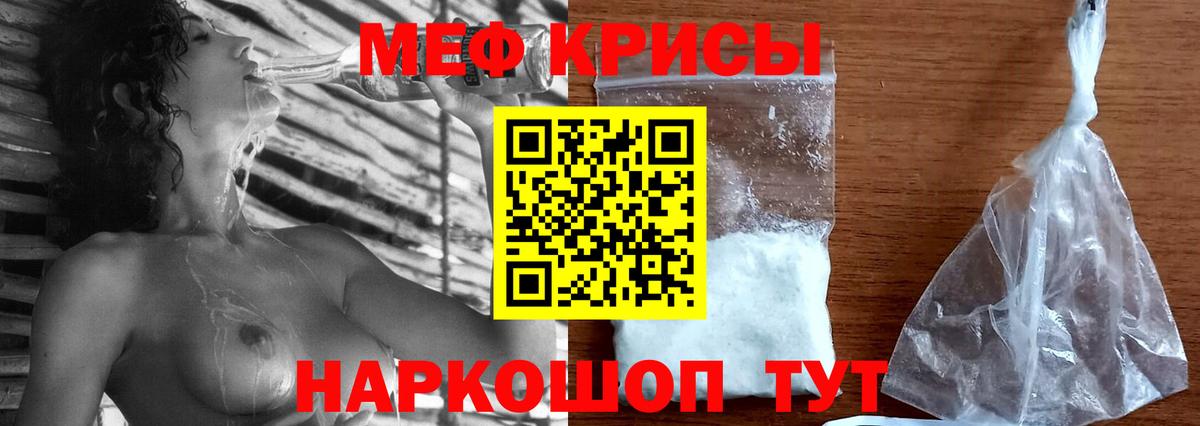 Меф  МЯУ-МЯУ мяу мяу  Вход с VPN  Мефедрон мука  Валуйки 